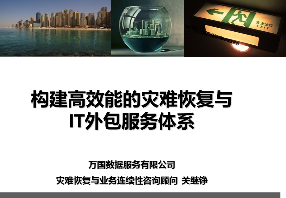 灾难备份数据中心介绍.ppt_第1页