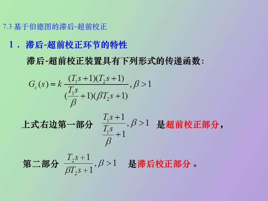 相位滞后超前校正.ppt_第2页