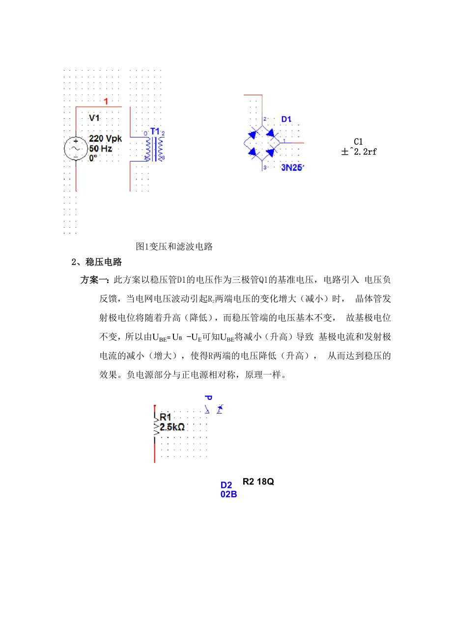 串联型直流稳压电源设计报告.docx_第2页