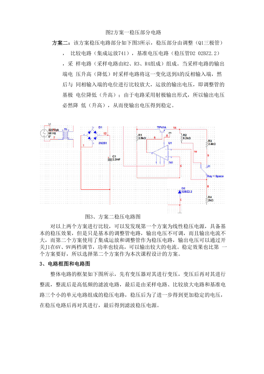 串联型直流稳压电源设计报告.docx_第3页