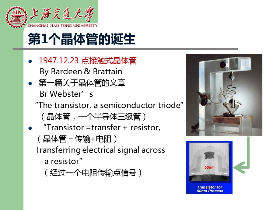 芯片发展历程与莫尔定律.ppt_第2页