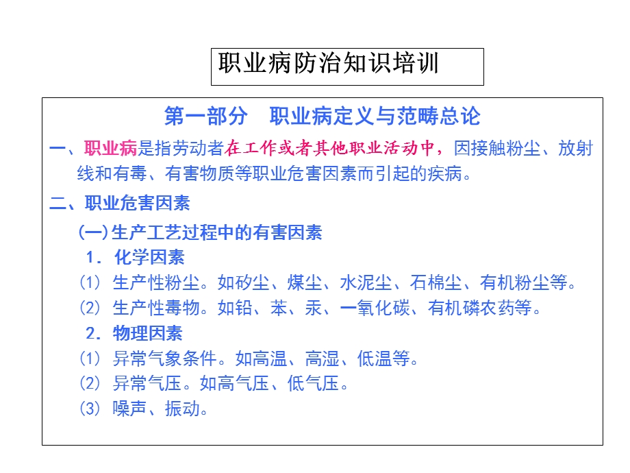 职业病防治知识培训.ppt_第2页