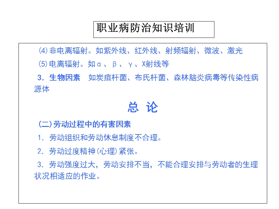 职业病防治知识培训.ppt_第3页