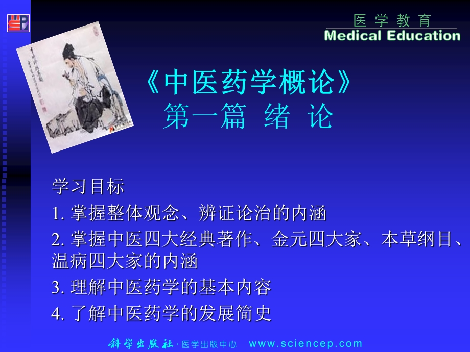 第1篇中概绪论(王德燕).ppt_第1页