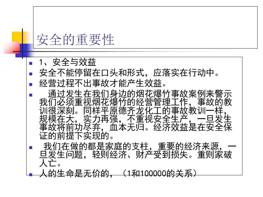 烟花爆竹经营人员安全培训.ppt_第3页