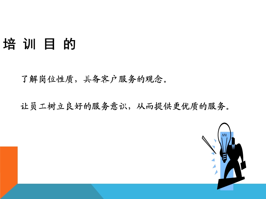 物业服务人员服务意识培养培训.ppt_第2页