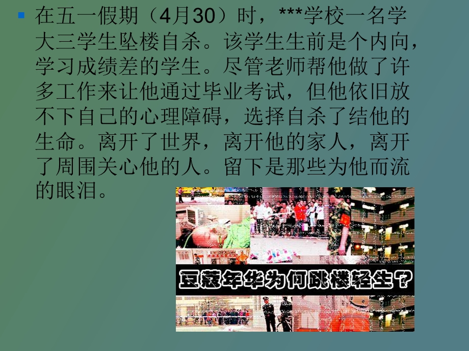 珍惜生命的重要性.ppt_第2页