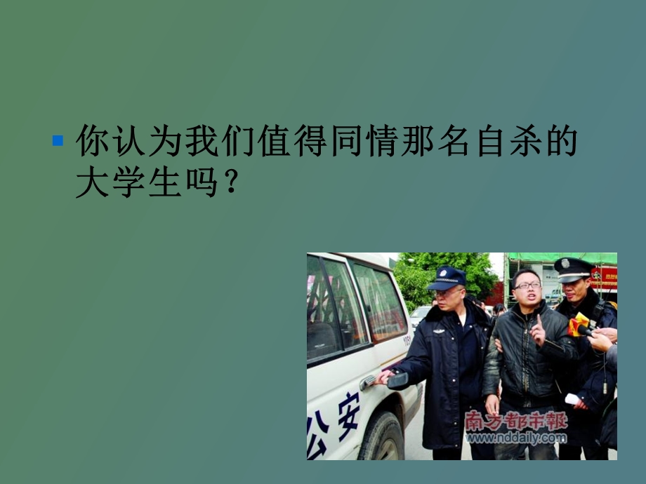 珍惜生命的重要性.ppt_第3页