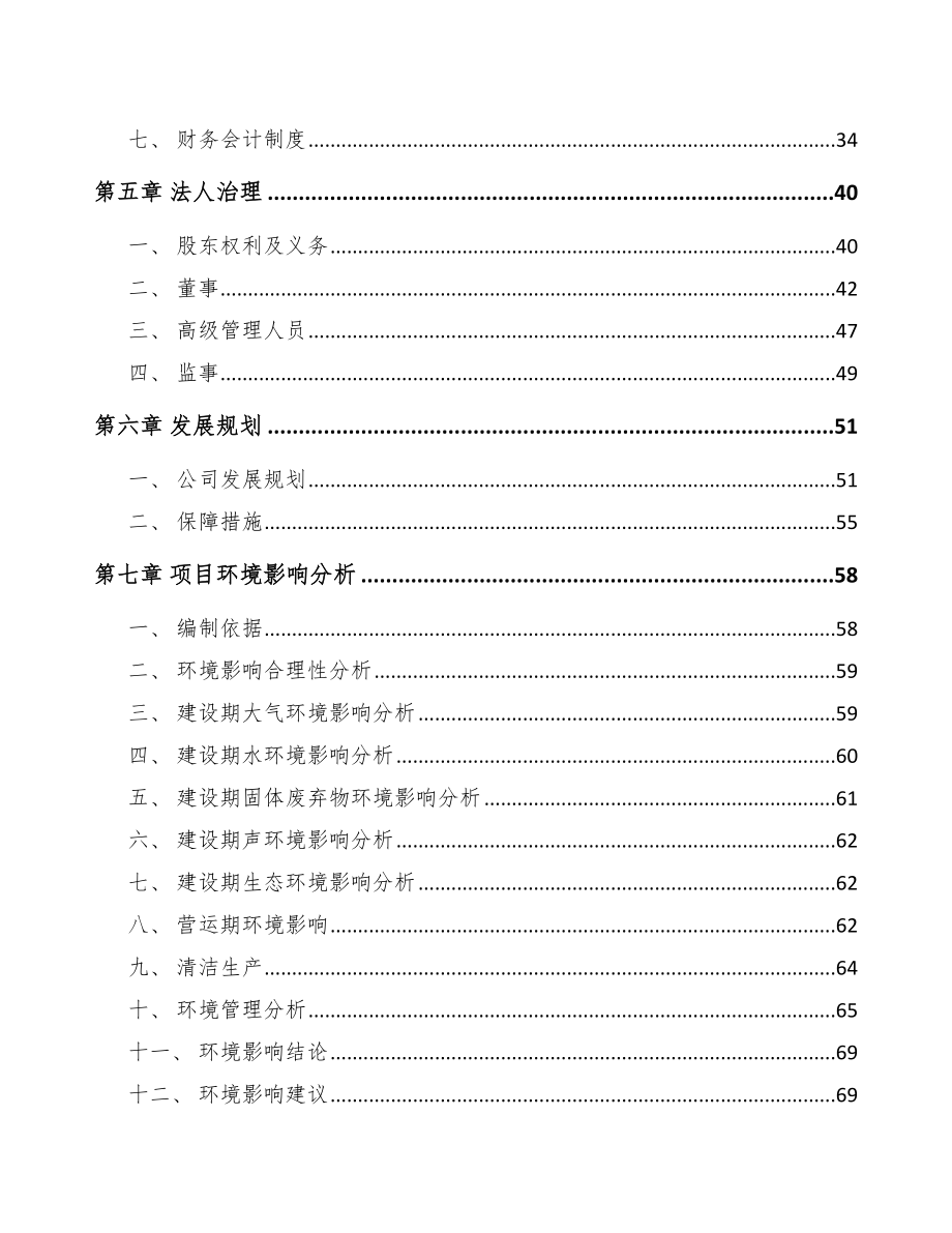 唐山关于成立体外诊断试剂公司可行性研究报告.docx_第3页