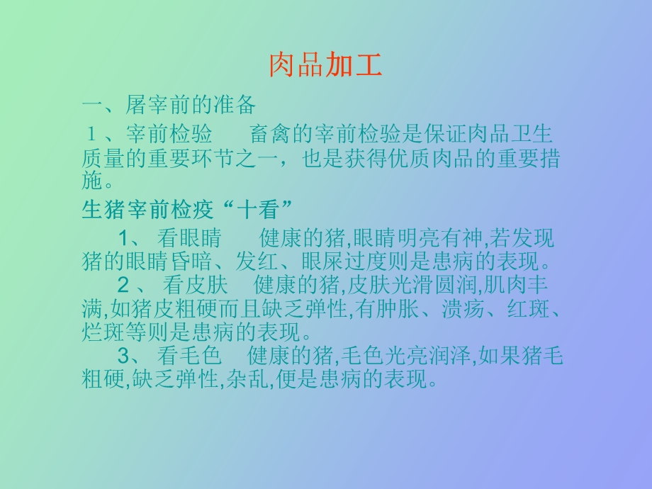 猪肉加工介绍.ppt_第2页