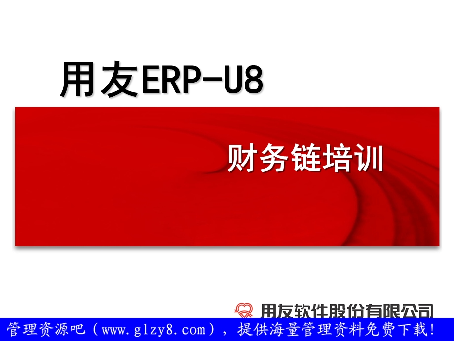 用友ERP-U8财务链培训-账表培训.ppt_第2页