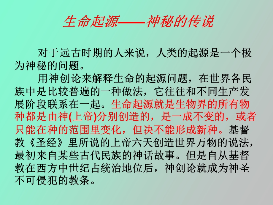 物种起源绪论张广峰.ppt_第1页