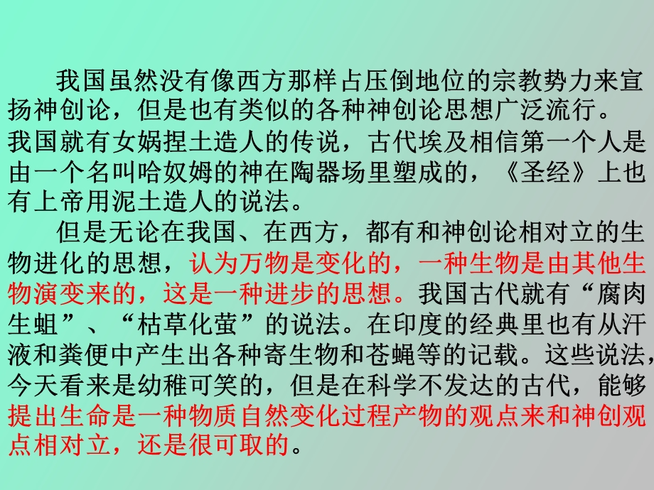 物种起源绪论张广峰.ppt_第2页