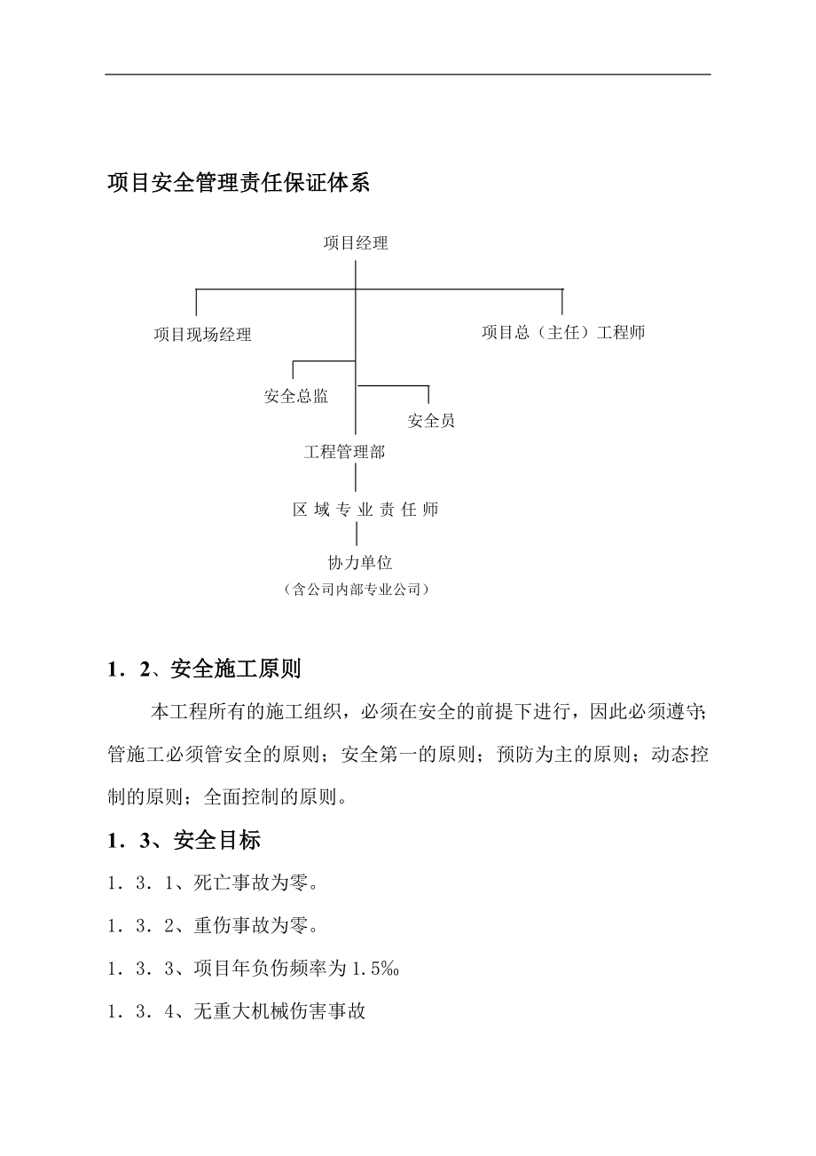 项目安全程序文件.doc_第3页