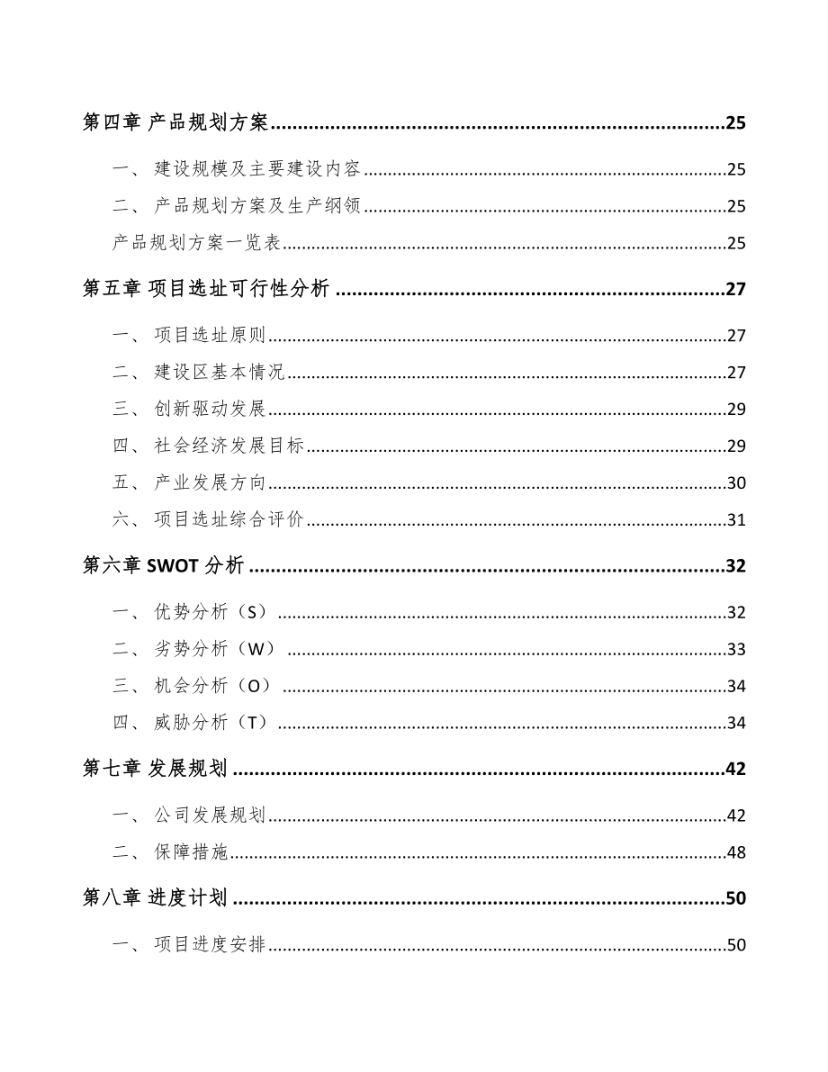 商洛紧固件项目可行性研究报告.docx_第3页