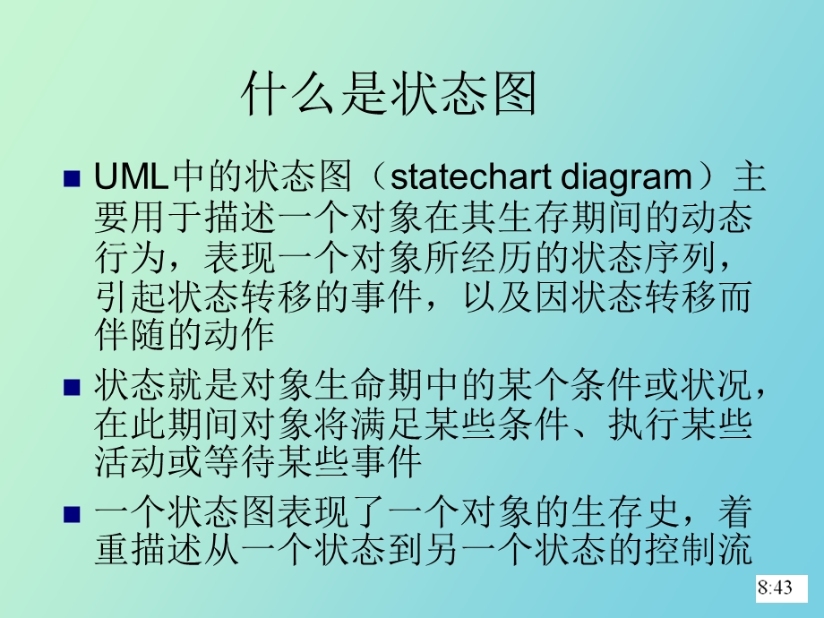 状态图与活动.ppt_第2页