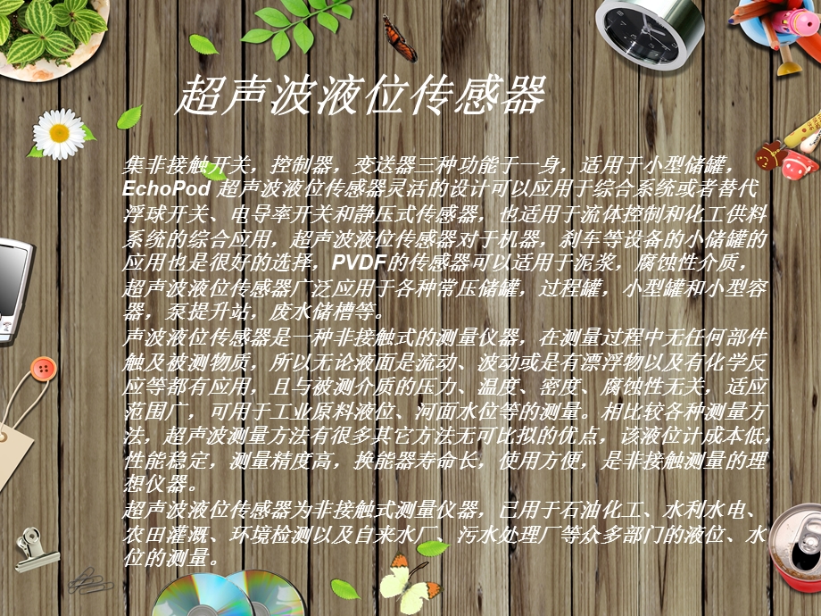 液位传感器.ppt_第3页