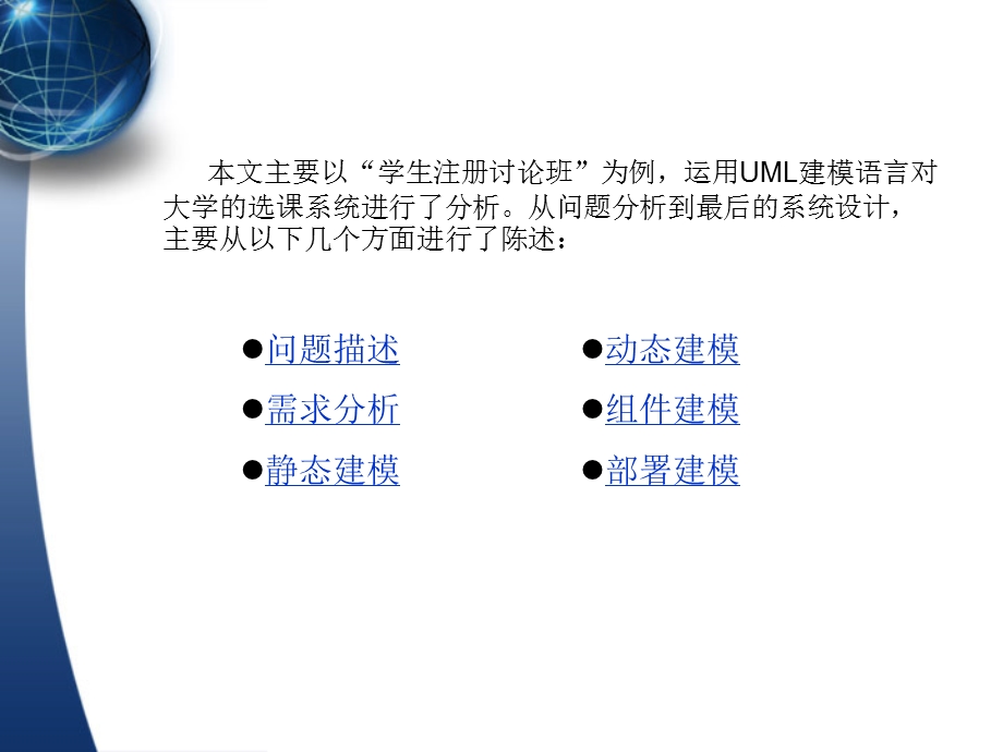 大学选课系统的分析与设计.ppt_第2页