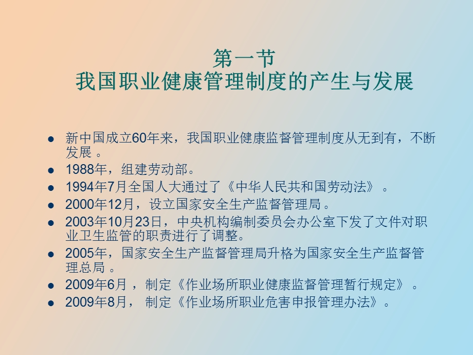 职业健康监督与管理.ppt_第2页