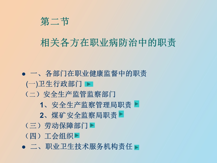 职业健康监督与管理.ppt_第3页