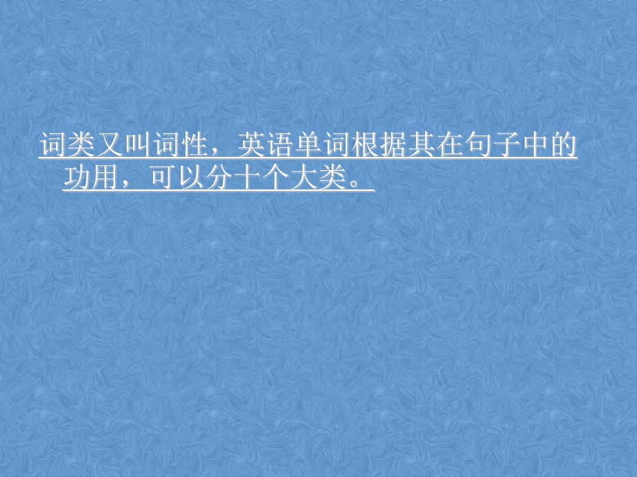 英语十大词性分类及用法附加练习课件.ppt_第2页