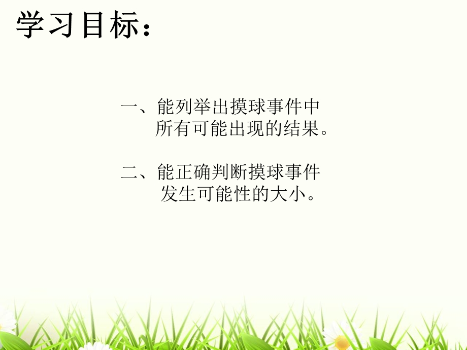 苏教版四年级上册可能性.ppt_第2页