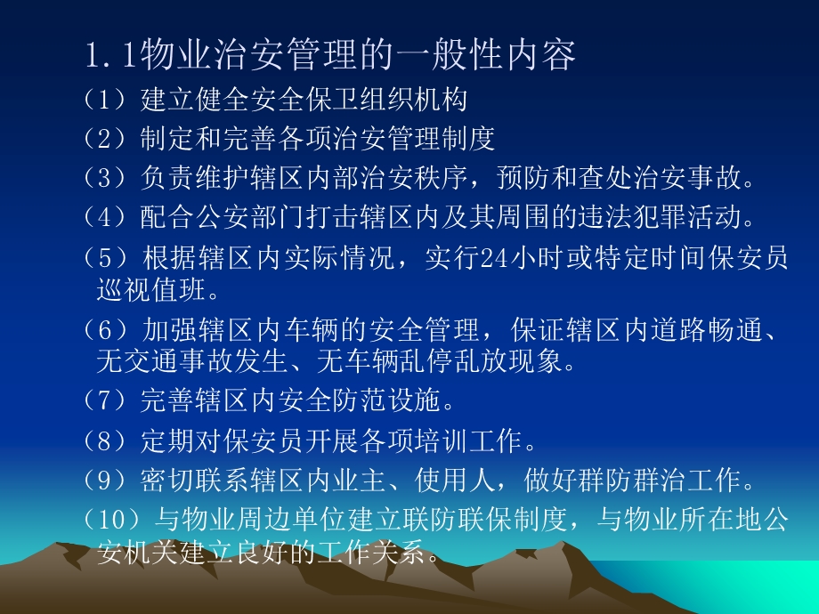 物业员工安全知识培训系列四PPT课件.ppt_第3页