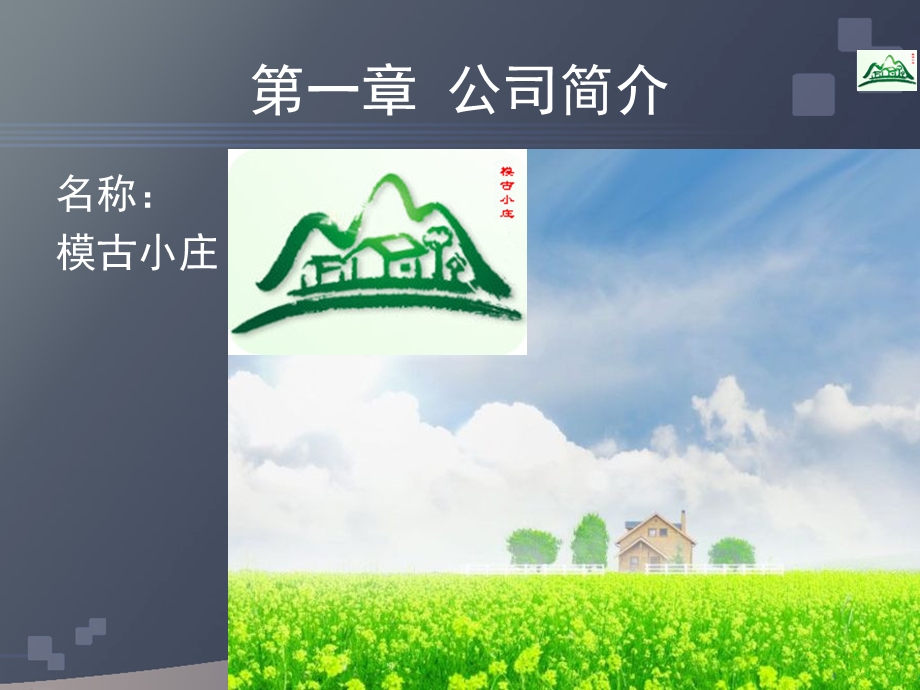 创业展示.ppt_第2页