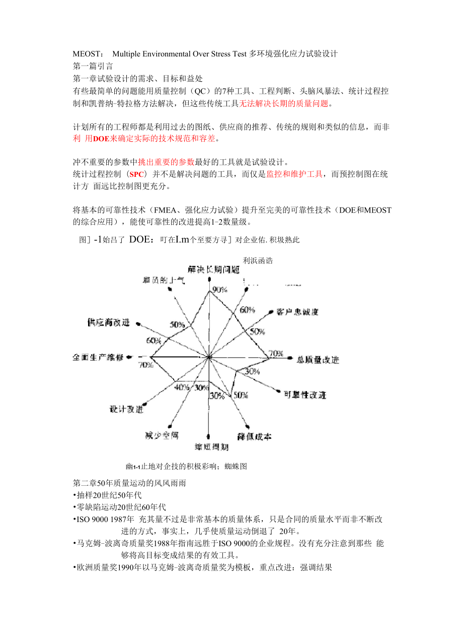 世界级质量管理工具DOE第二版.docx_第1页