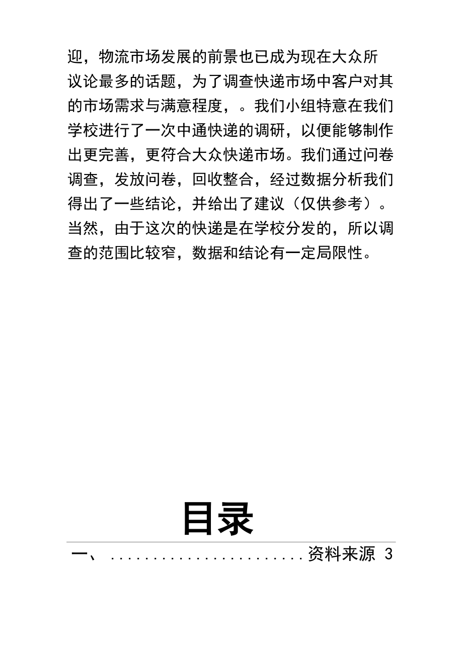 中通快递调研报告.docx_第2页