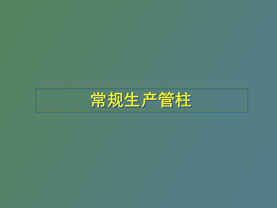 油田工艺管柱及井下工具介绍.ppt_第3页