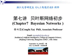 浙江大学研究生人工智能引论课件ppt课件.ppt