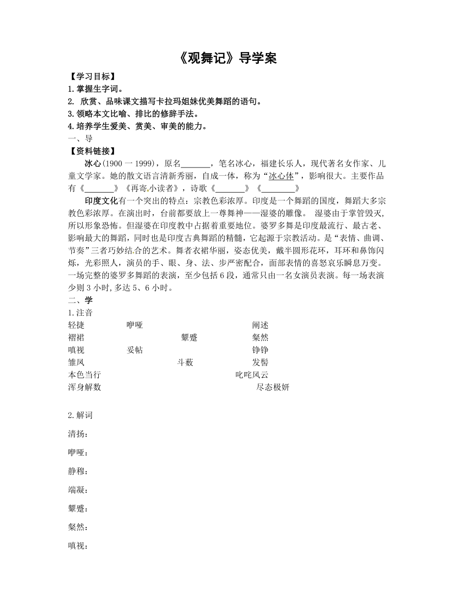 观舞记导学案.doc_第1页