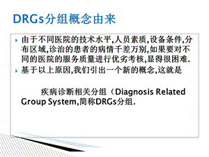 玉溪DRG付费系统讲义.ppt