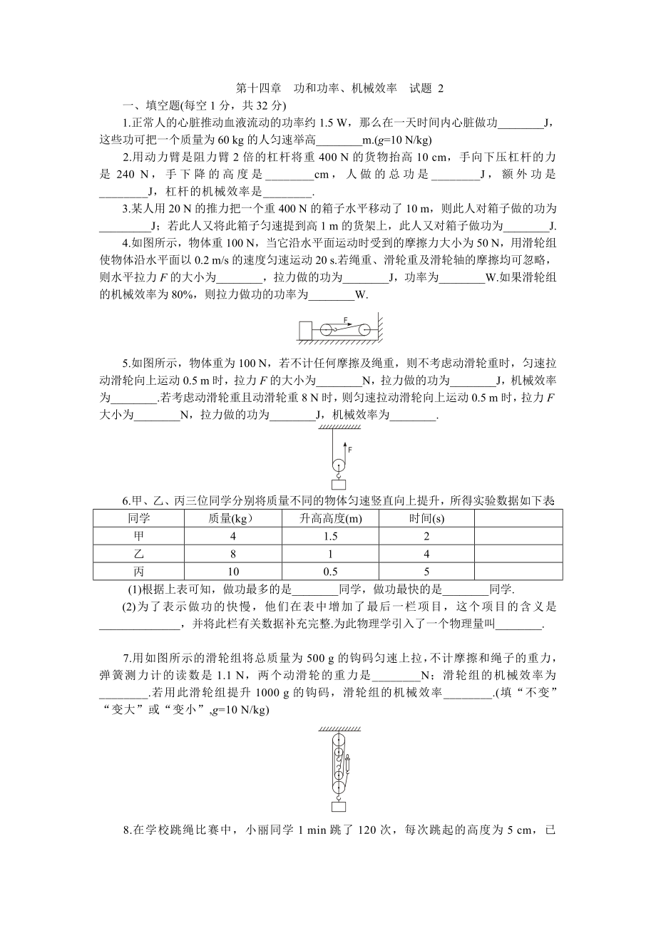 功和功率练习题.doc_第1页