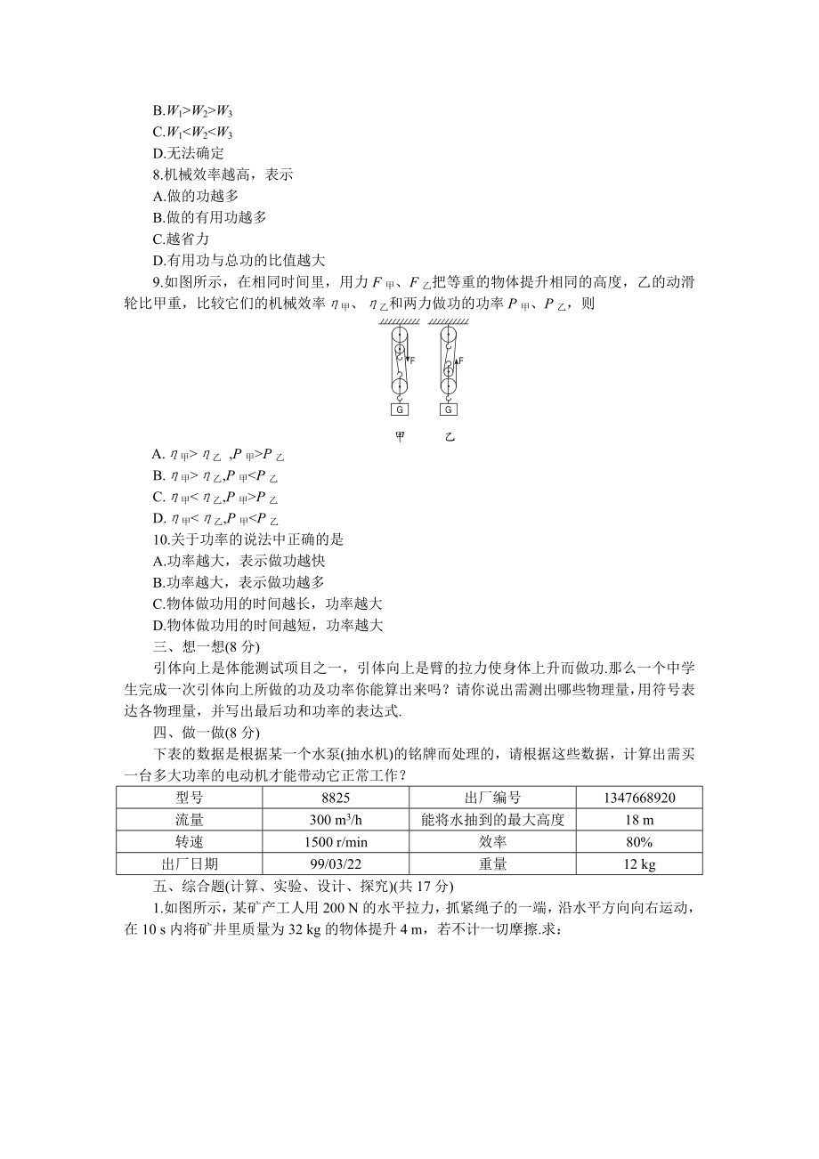 功和功率练习题.doc_第3页