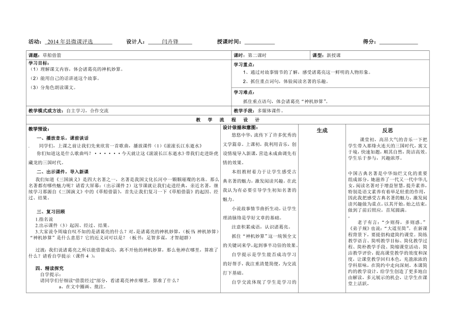 草船借箭六格教案.doc_第1页