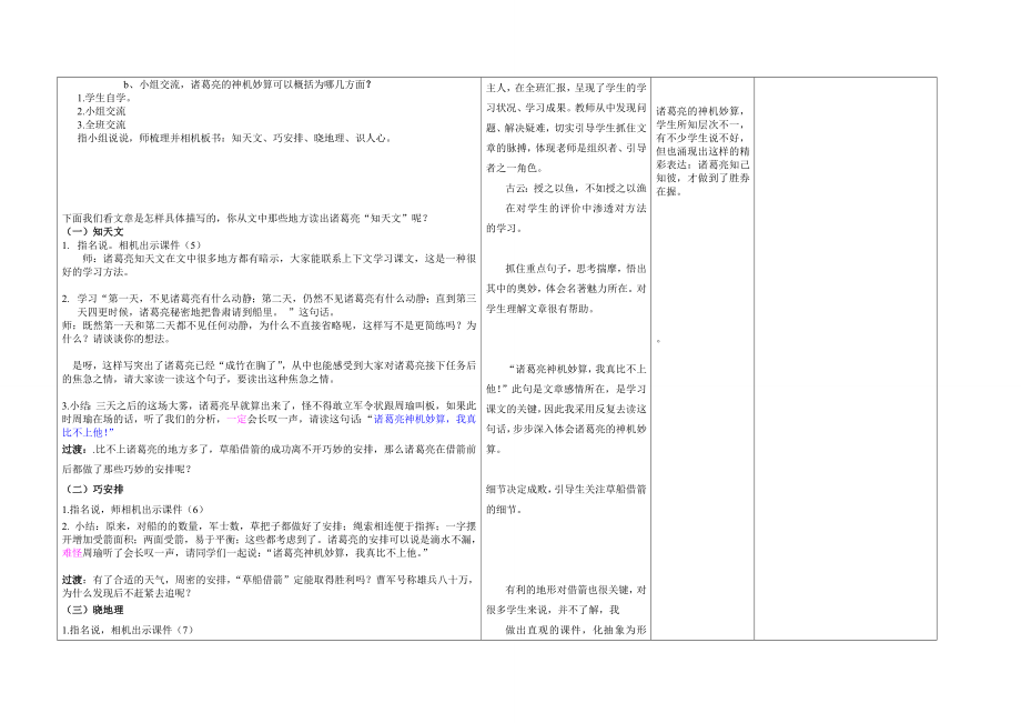 草船借箭六格教案.doc_第2页