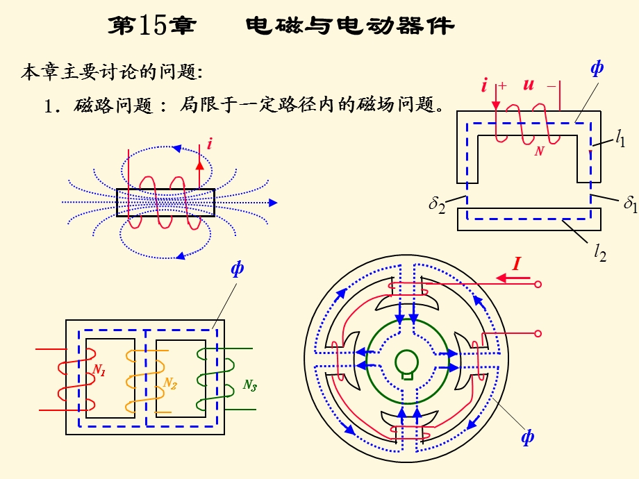 天津大学电工课件.ppt_第1页