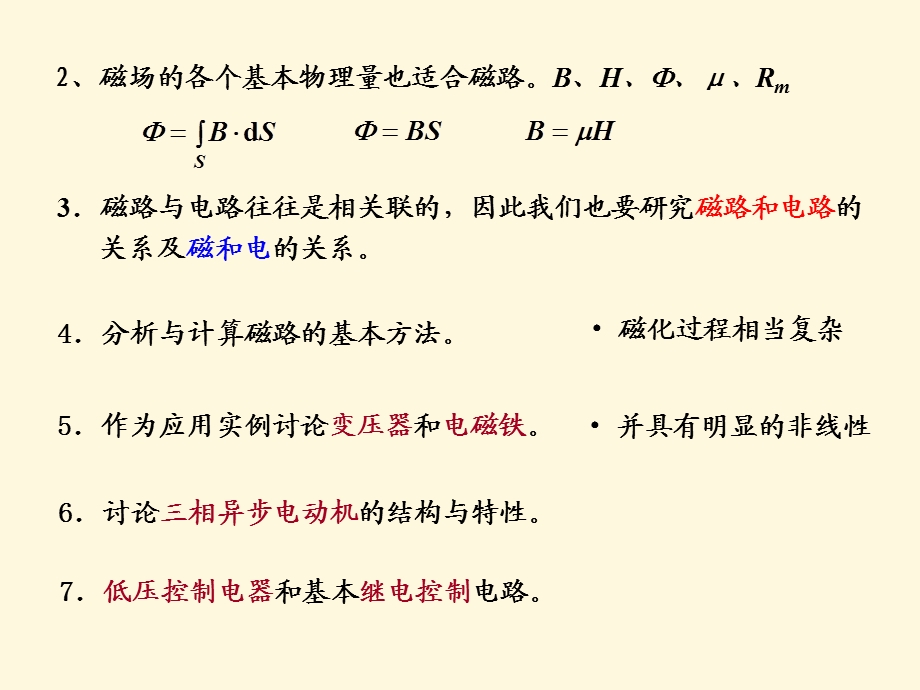 天津大学电工课件.ppt_第2页