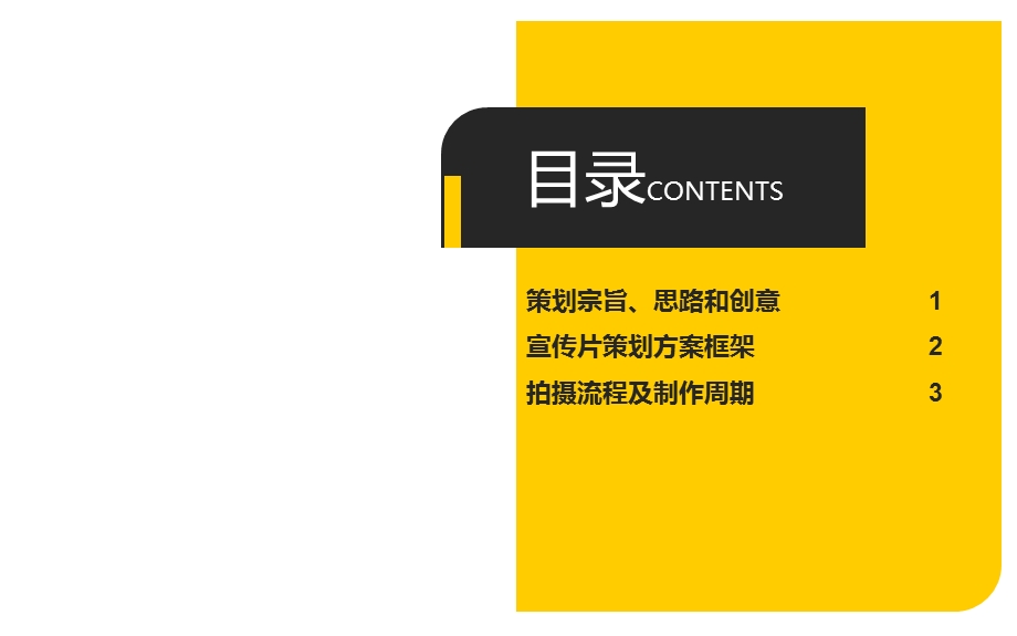 职教宣传片策划方案.ppt_第2页