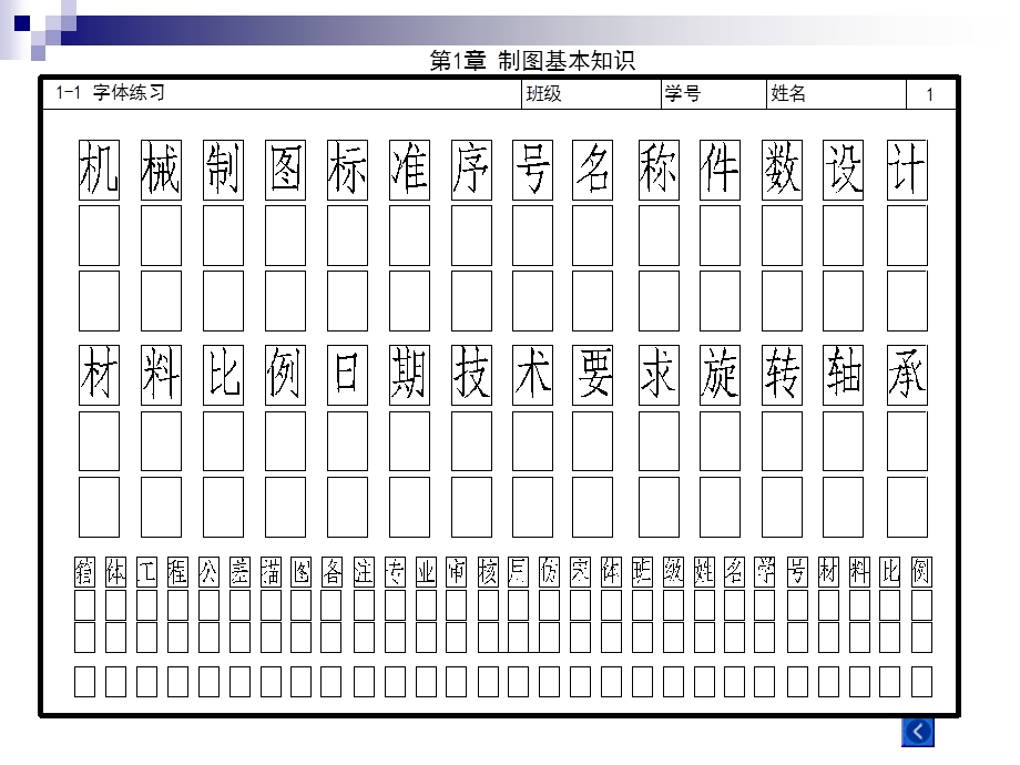 现代工程设计制图习题集第四版参考答案.ppt_第3页