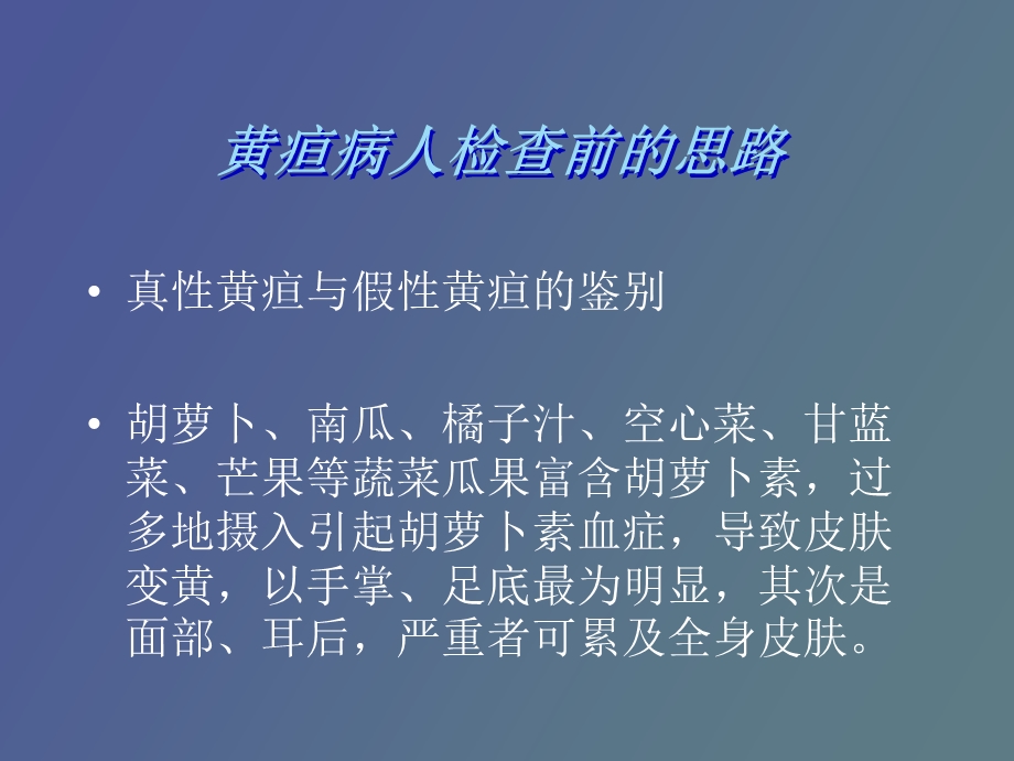 疑难病例阻塞性黄疸鉴别诊断.ppt_第2页