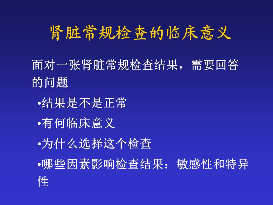 肾功能检查与肾脏病理检查.ppt_第2页