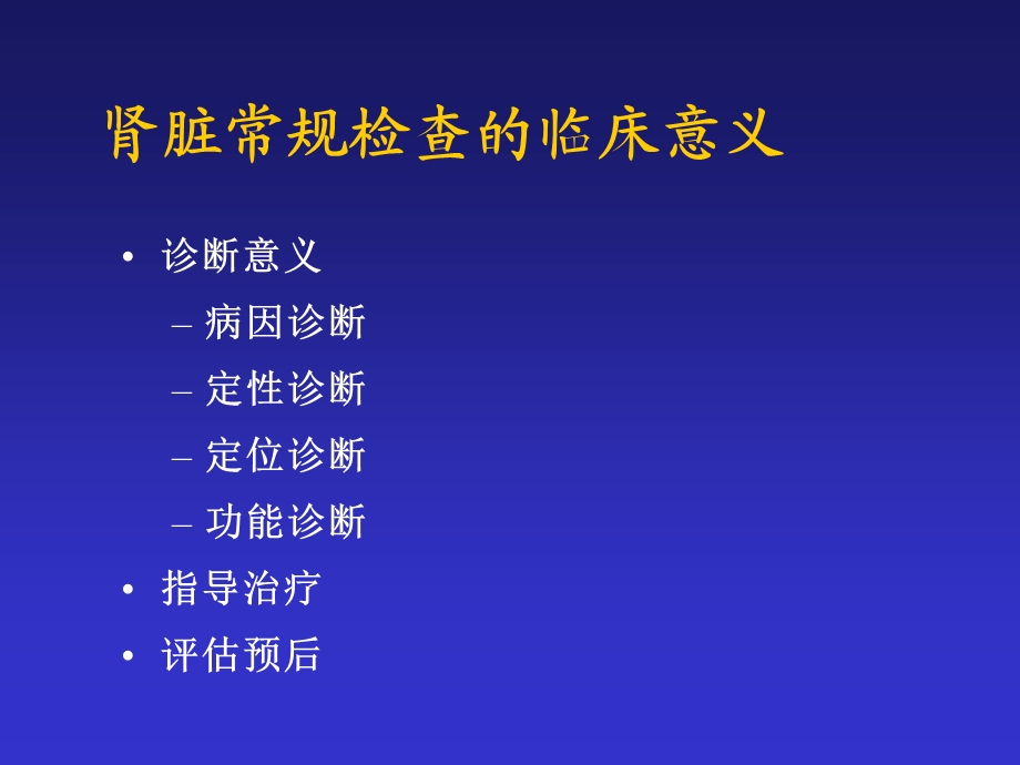 肾功能检查与肾脏病理检查.ppt_第3页