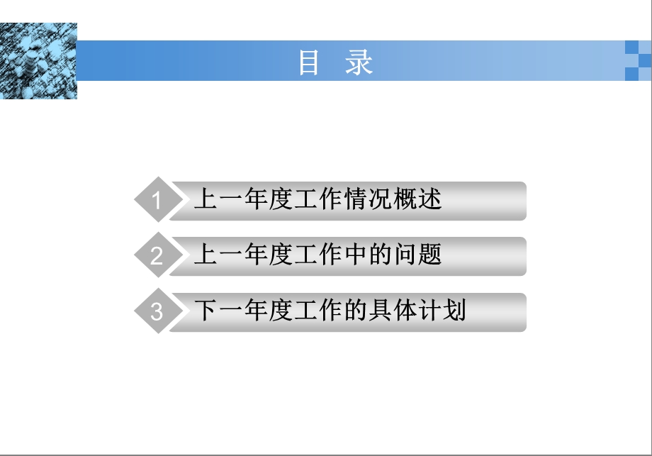 生产管理工作总结.ppt_第2页