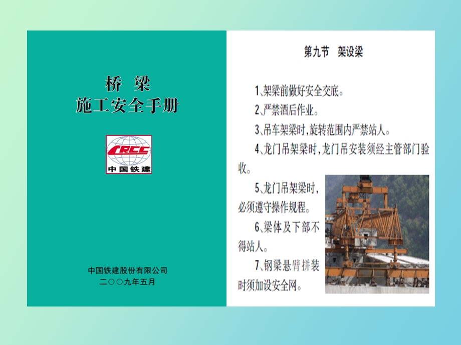 箱梁架设安全培训.ppt_第2页