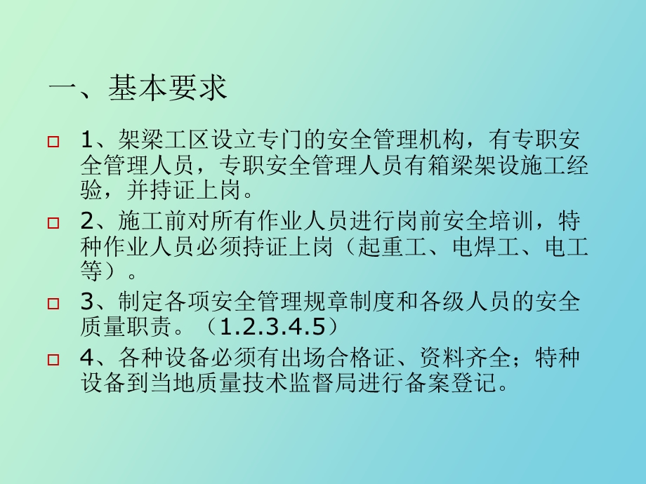 箱梁架设安全培训.ppt_第3页