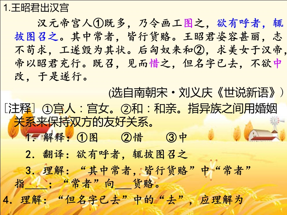 简短文言文阅读训练.ppt_第3页