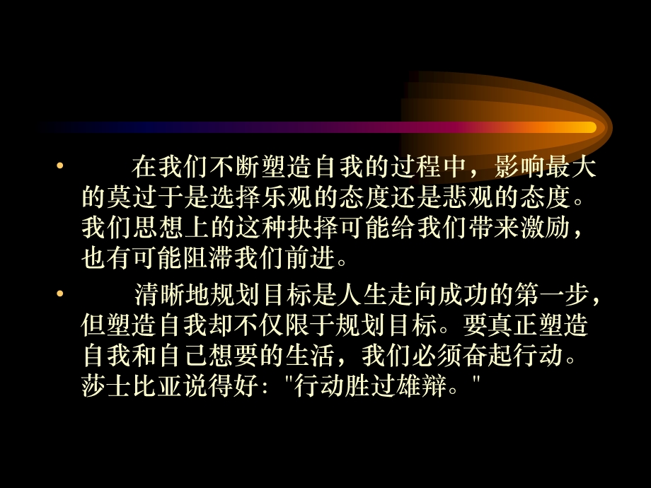 自我激励的20种方法.ppt_第2页